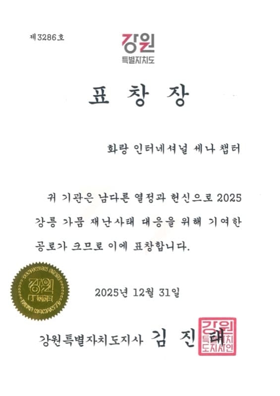 Gangwon Governor — Sena Chapter