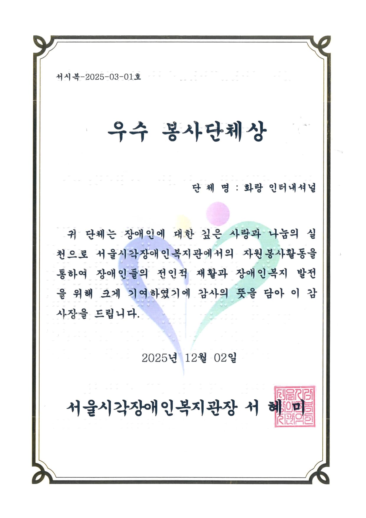 Seoul Visually Impaired Welfare Center — Hwarang International