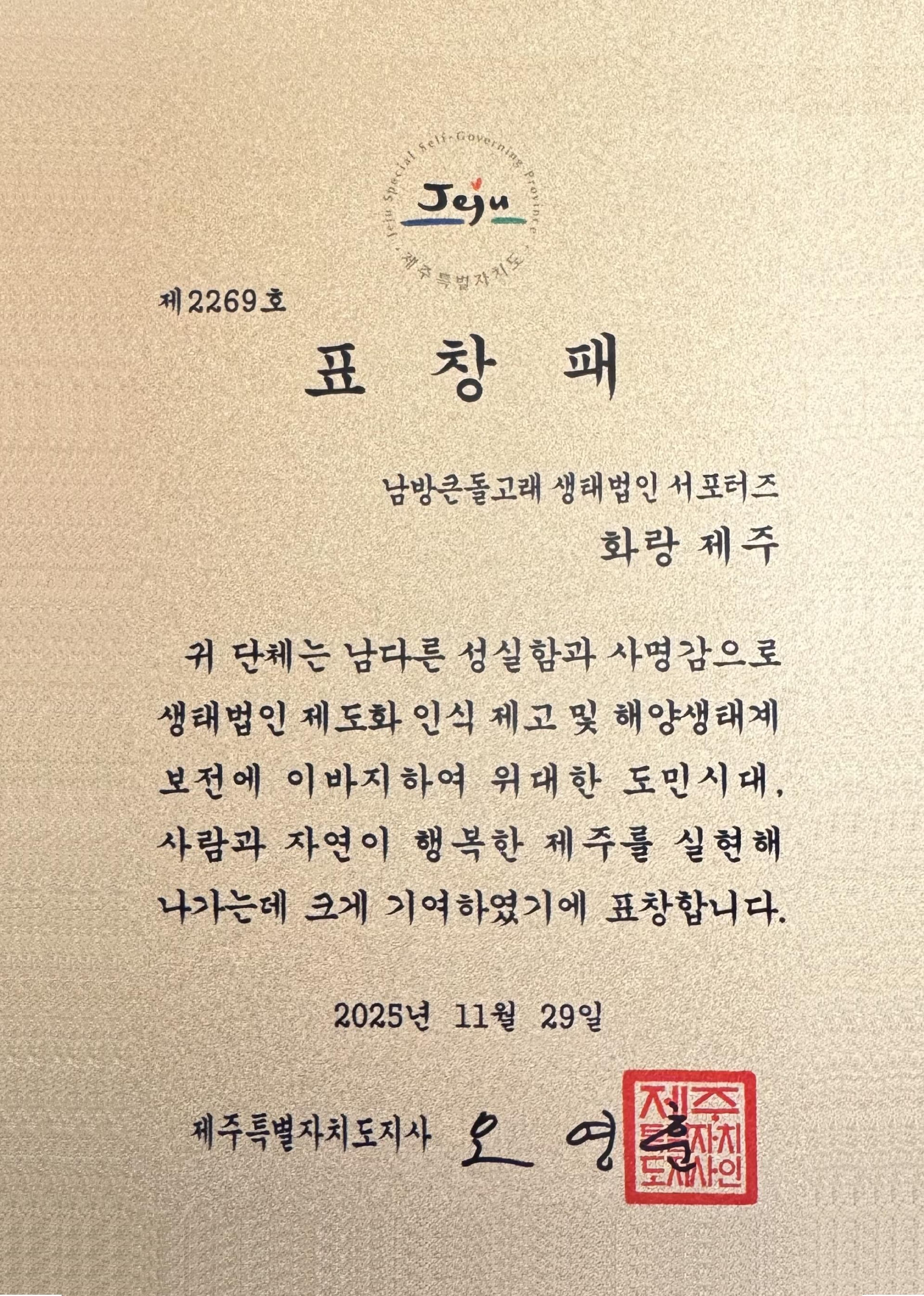 Jeju Governor — Hwarang Jeju